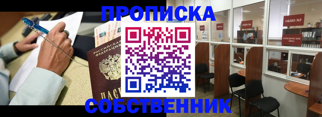 временная регистрация в квартире в Рыбинске